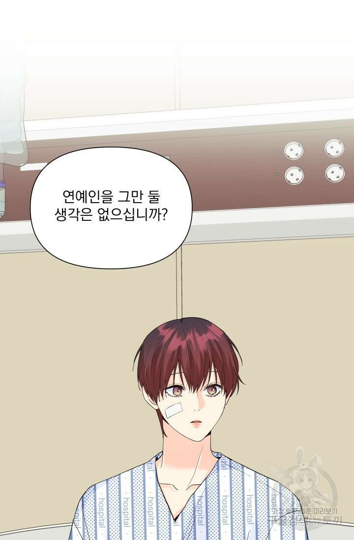 손아귀에서 피어나는 꽃 59화 84