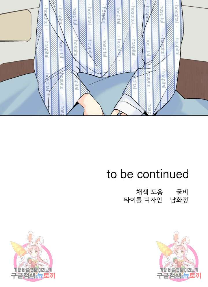 손아귀에서 피어나는 꽃 59화 85