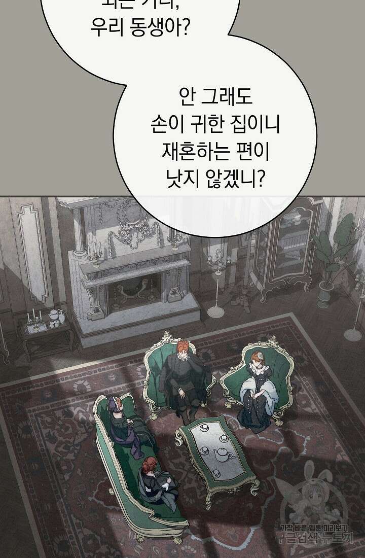 결혼 장사 98화 9