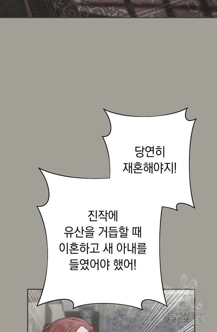 결혼 장사 98화 10