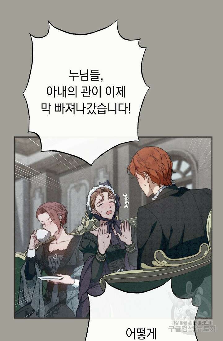 결혼 장사 98화 12