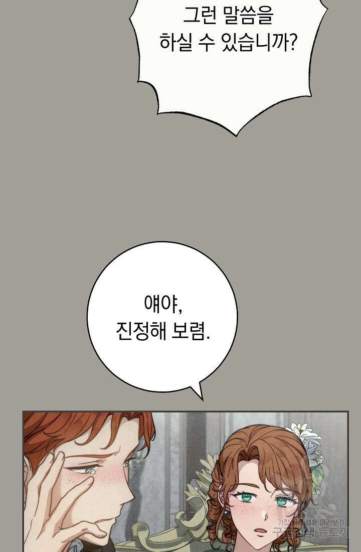 결혼 장사 98화 13