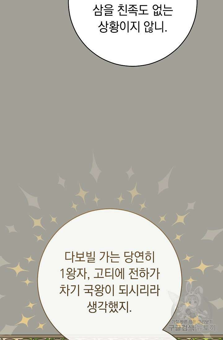 결혼 장사 98화 15