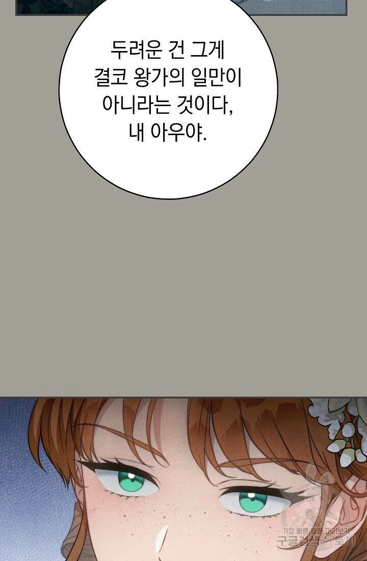 결혼 장사 98화 19