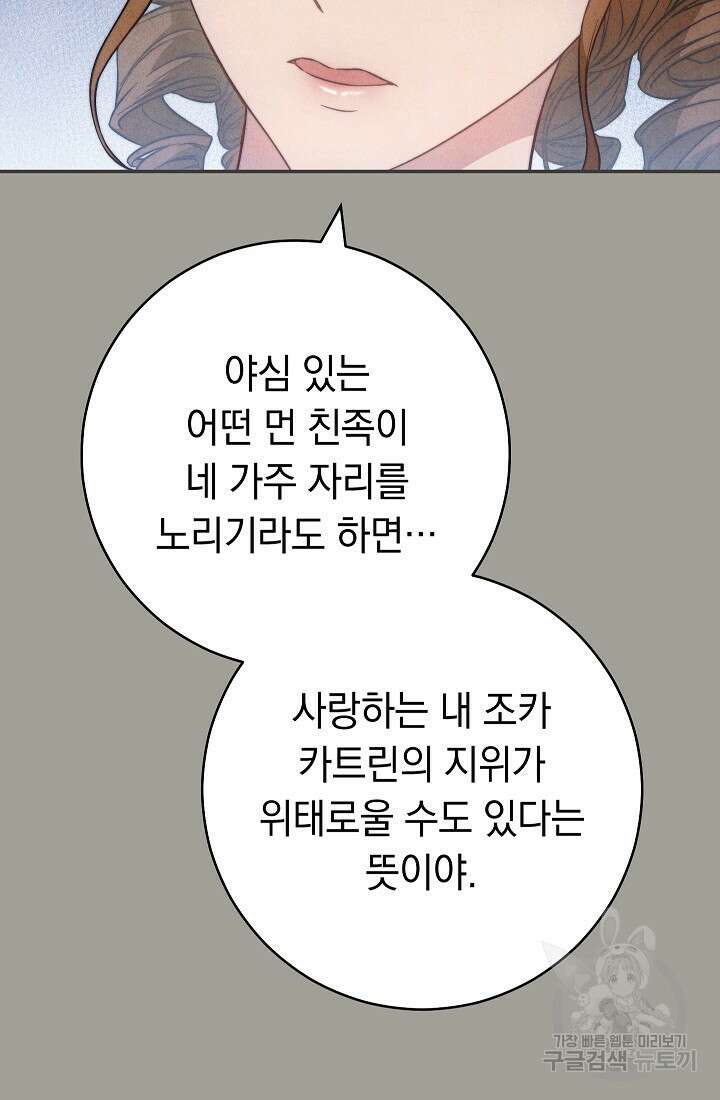 결혼 장사 98화 20