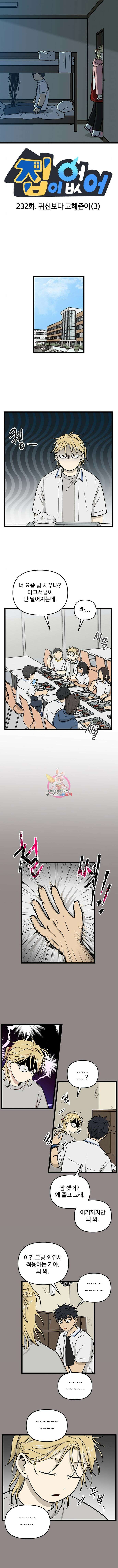 집이 없어 232화 1
