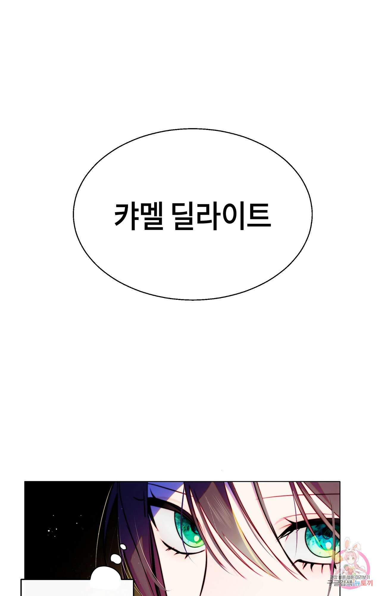 두근두근 공략기 93화 1
