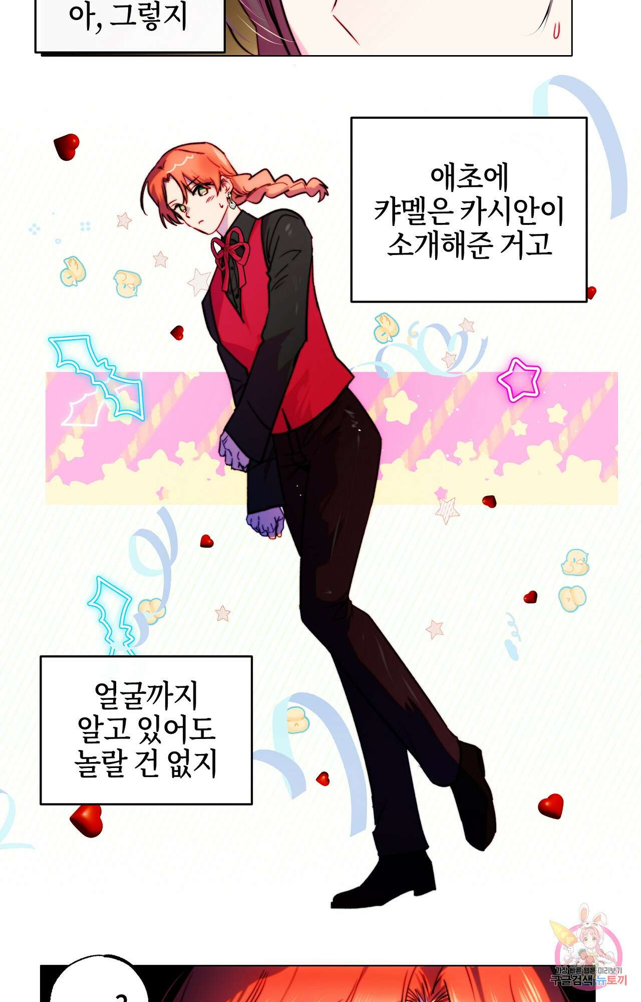 두근두근 공략기 93화 2