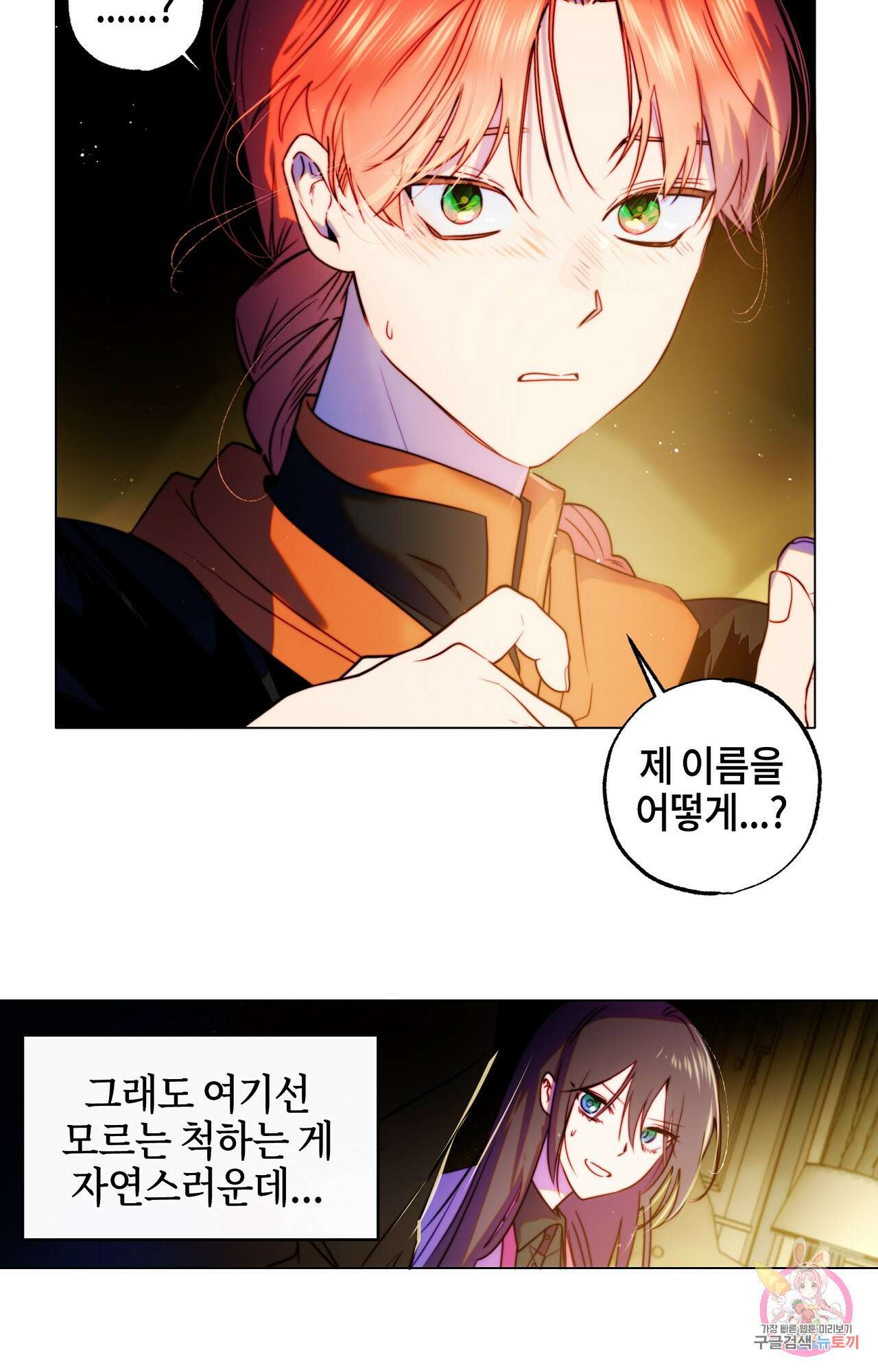 두근두근 공략기 93화 3