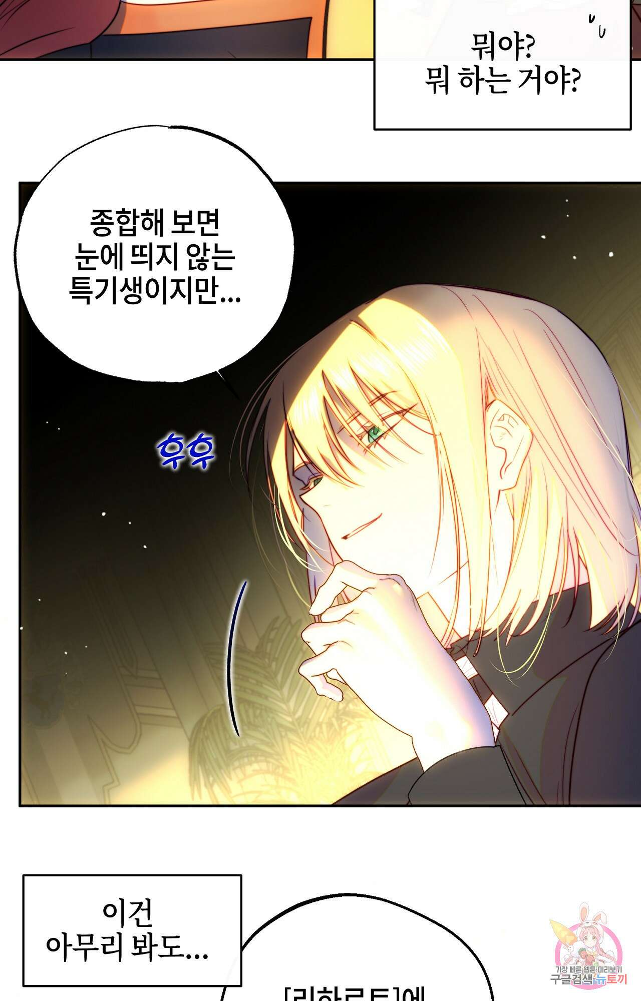 두근두근 공략기 93화 6