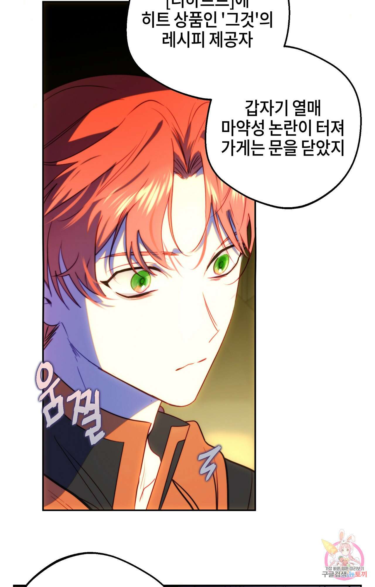 두근두근 공략기 93화 7