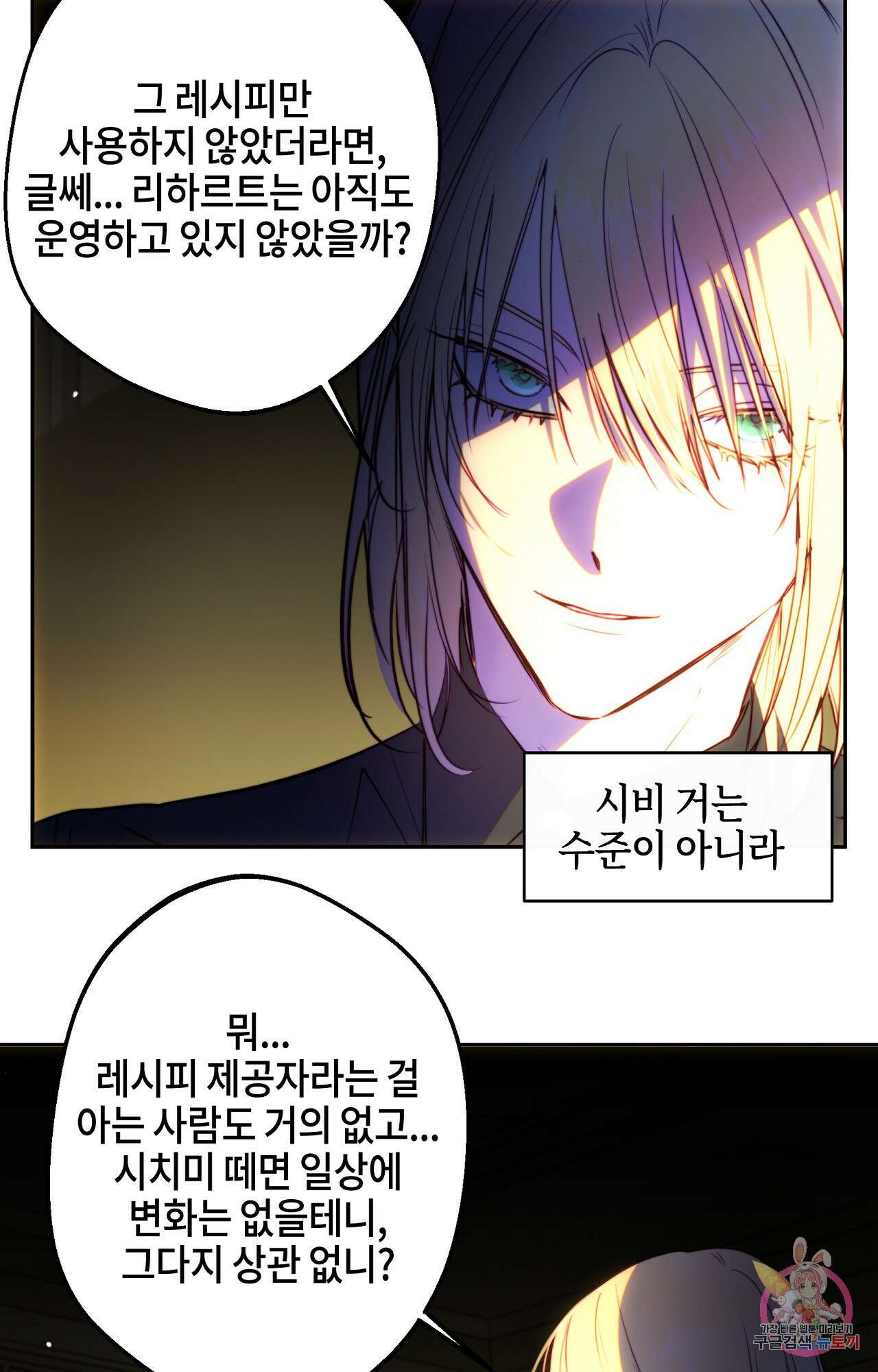 두근두근 공략기 93화 8
