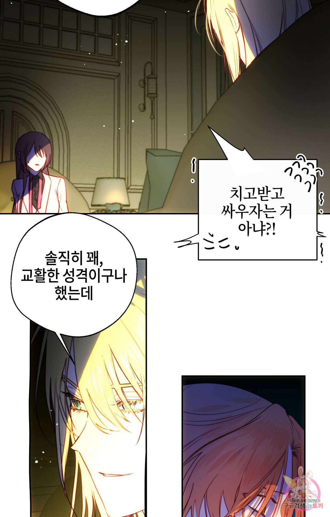 두근두근 공략기 93화 9