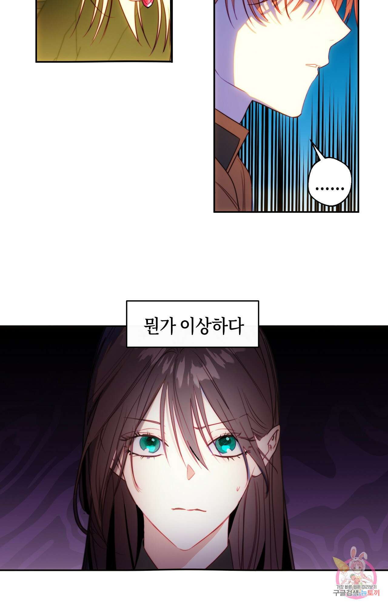 두근두근 공략기 93화 10