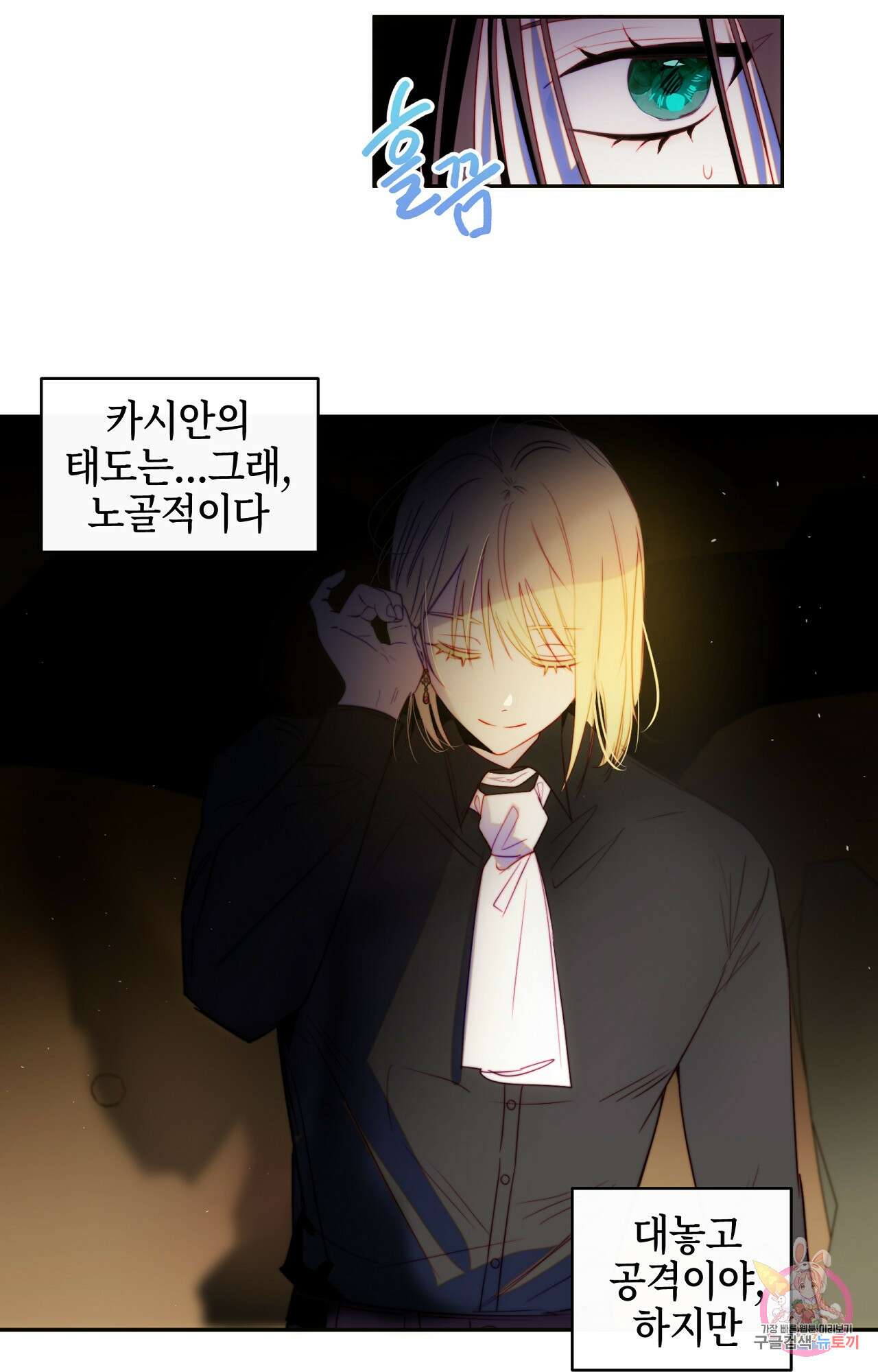 두근두근 공략기 93화 11
