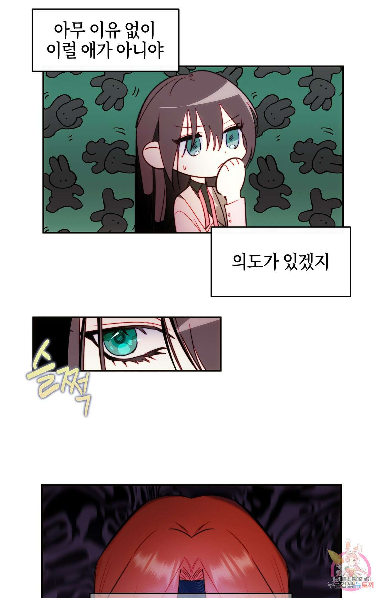 두근두근 공략기 93화 12