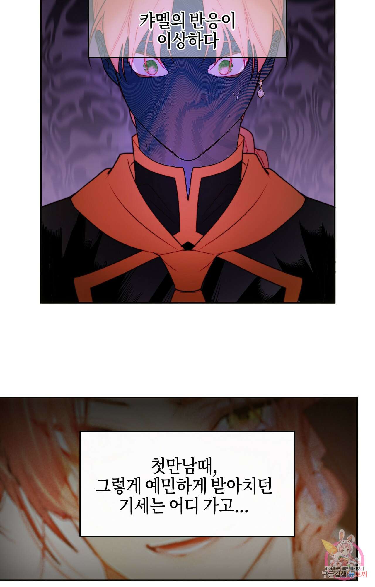 두근두근 공략기 93화 13