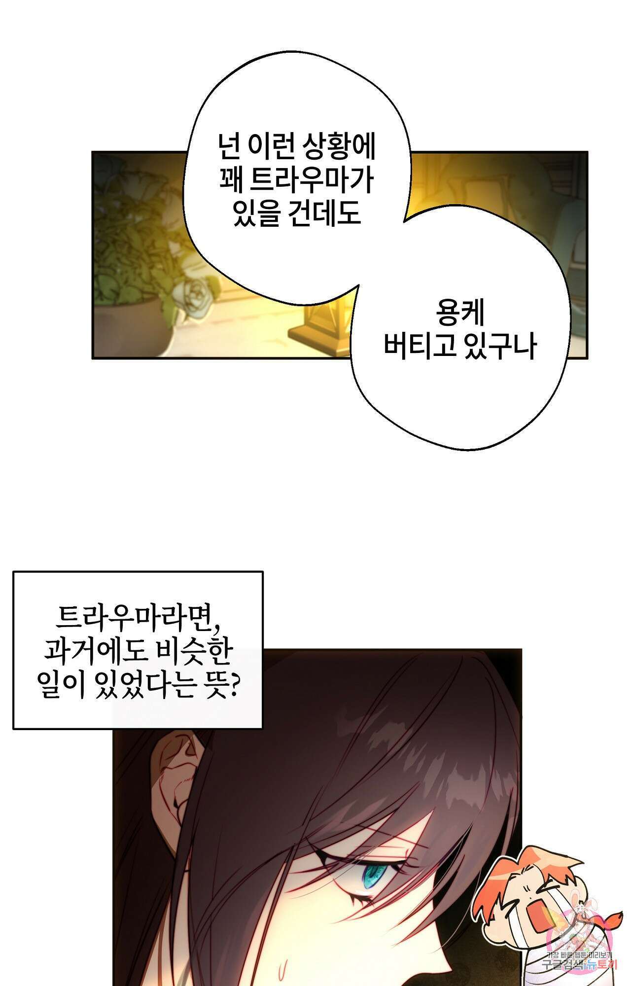 두근두근 공략기 93화 14