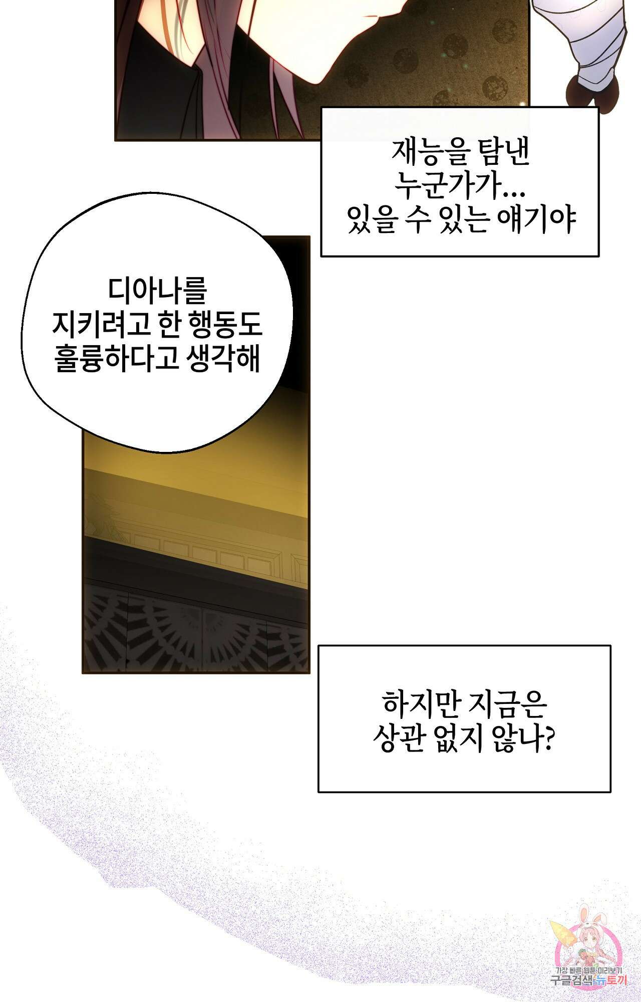 두근두근 공략기 93화 15