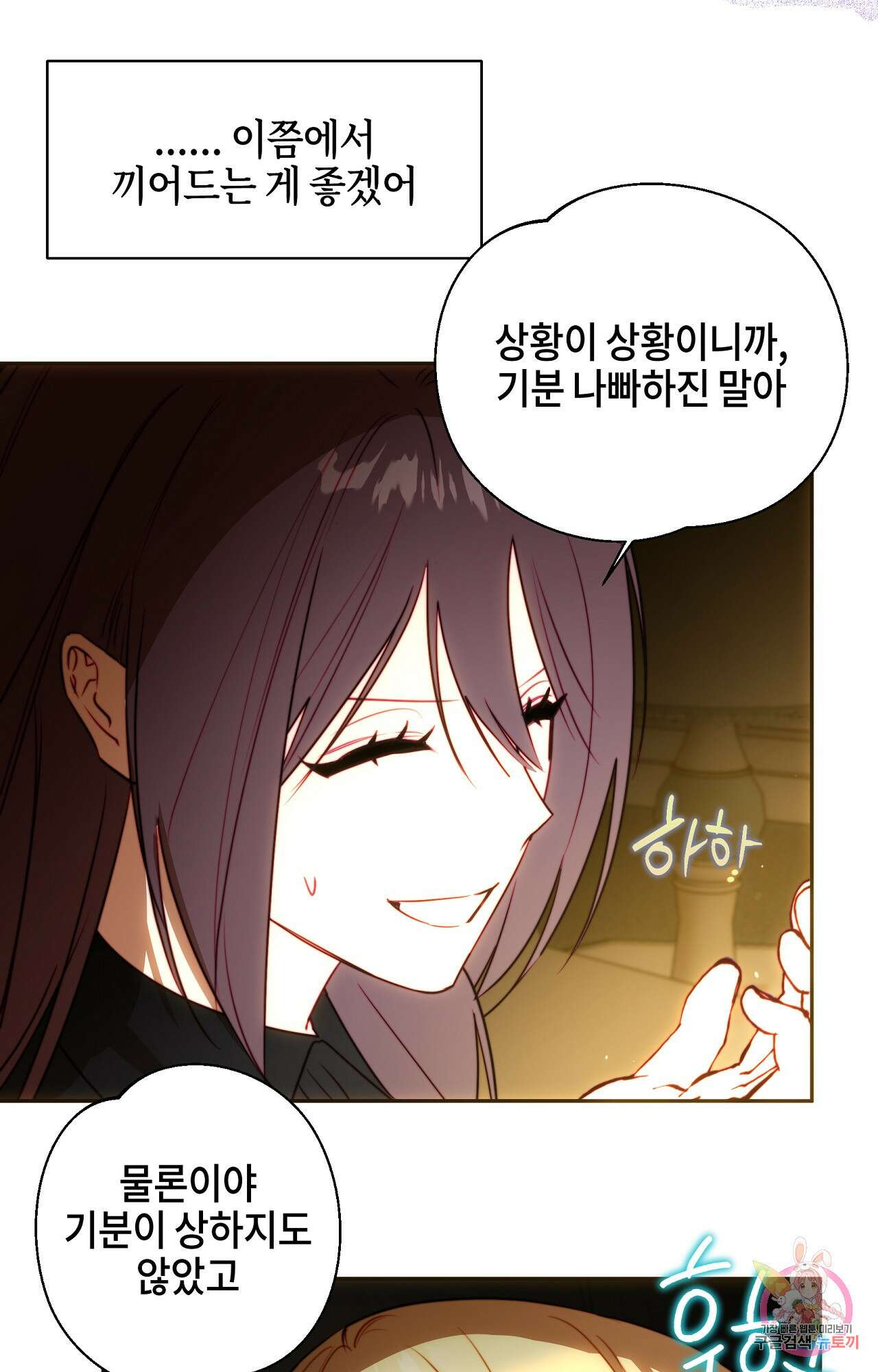 두근두근 공략기 93화 16