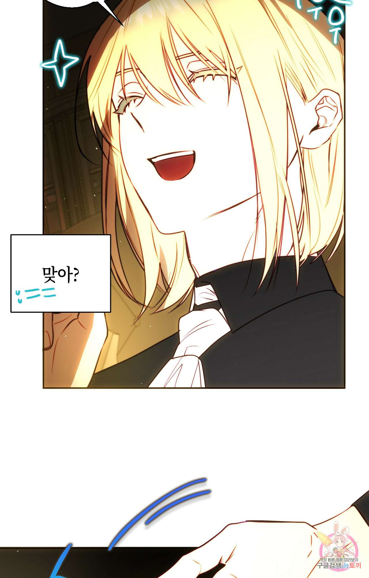 두근두근 공략기 93화 17