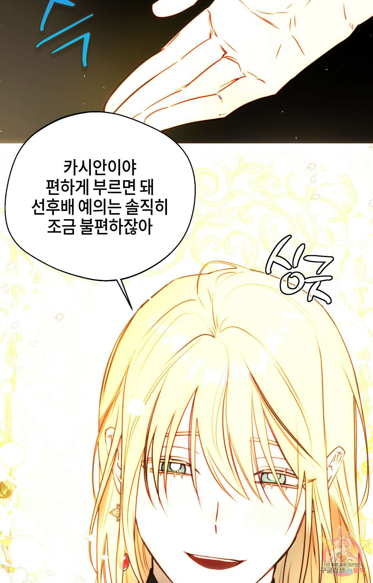 두근두근 공략기 93화 18