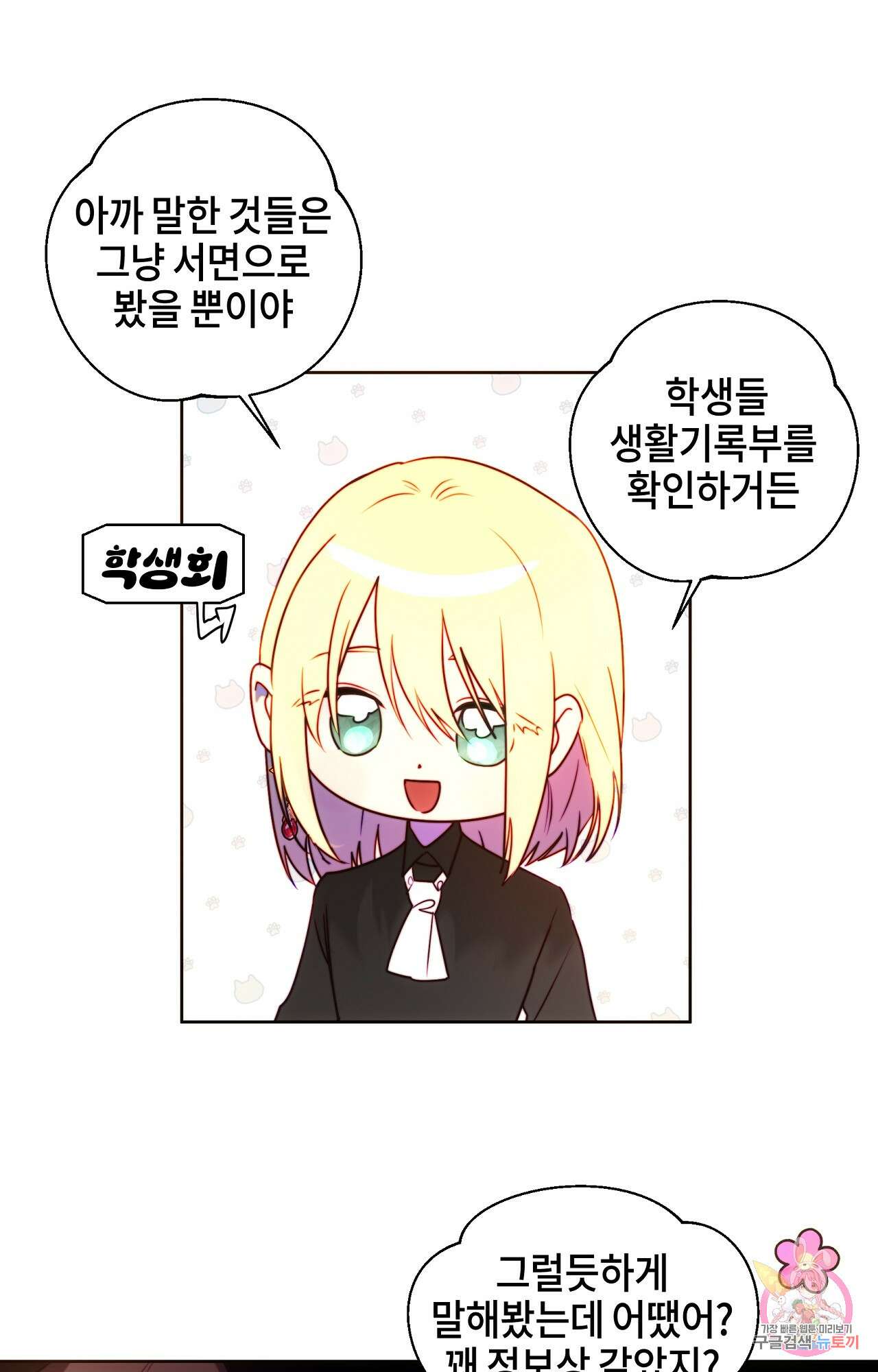 두근두근 공략기 93화 20