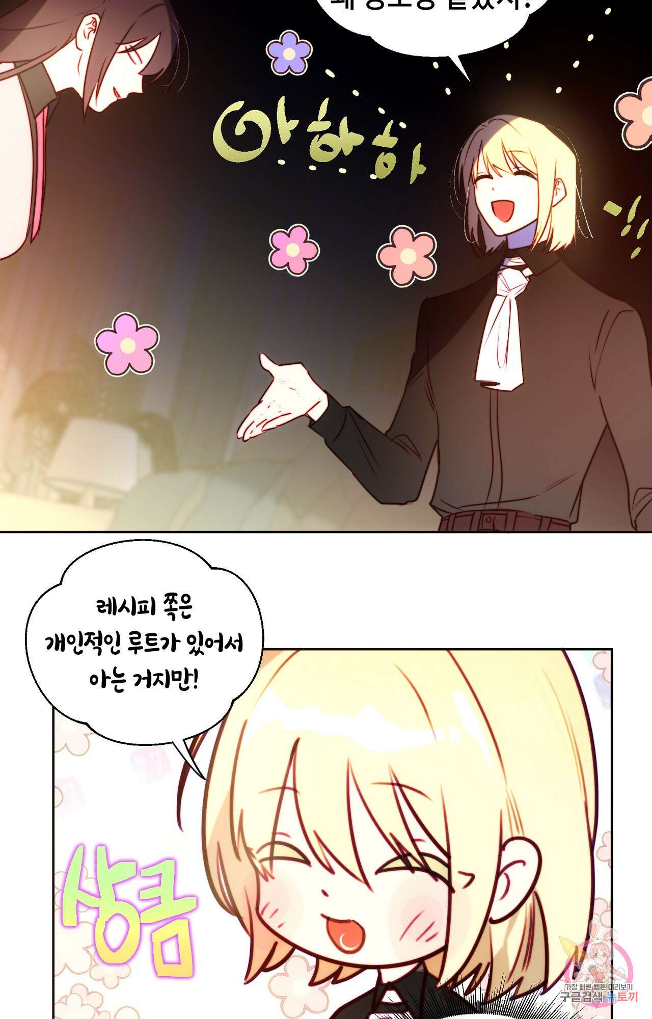 두근두근 공략기 93화 21