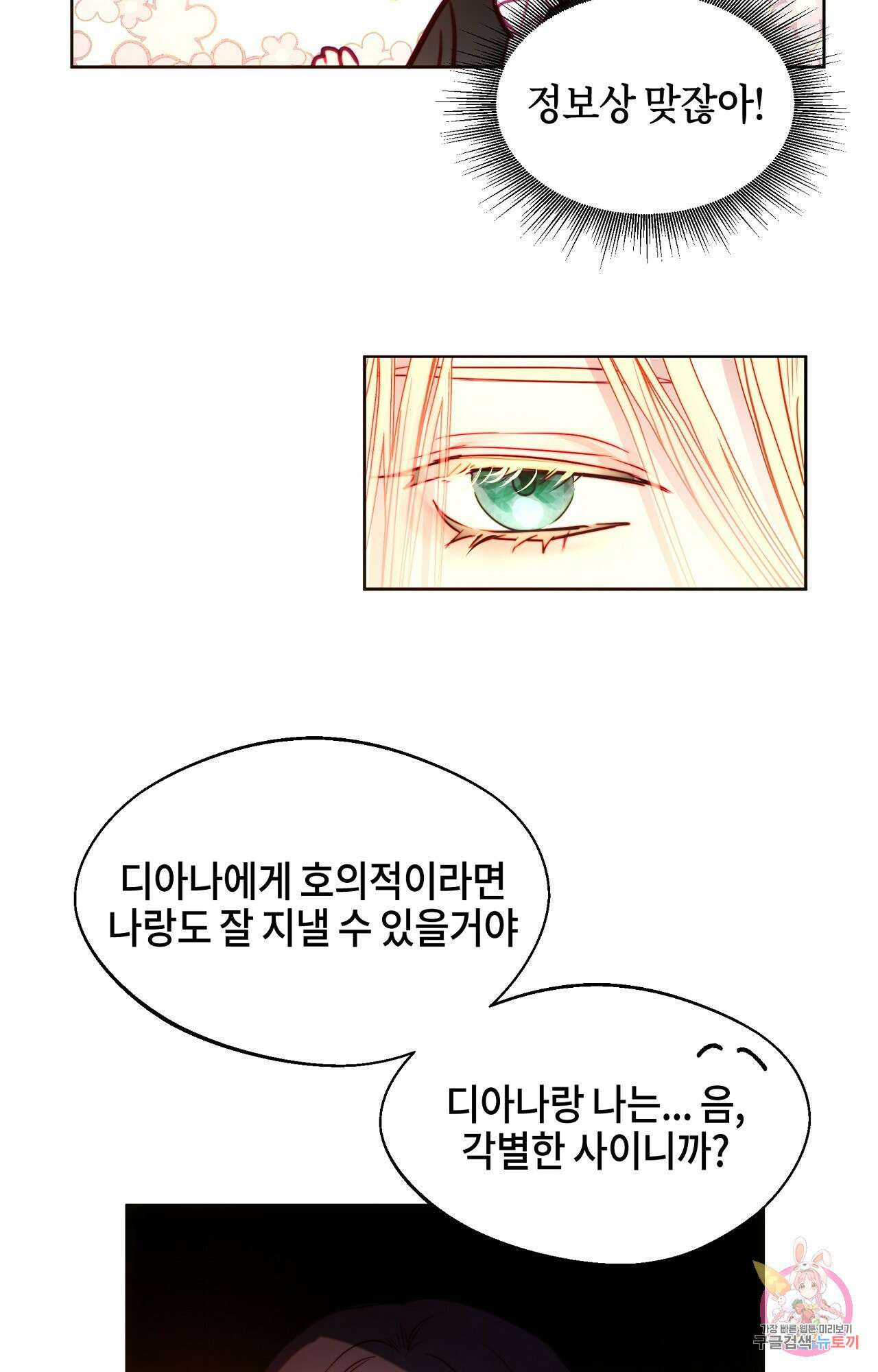 두근두근 공략기 93화 22
