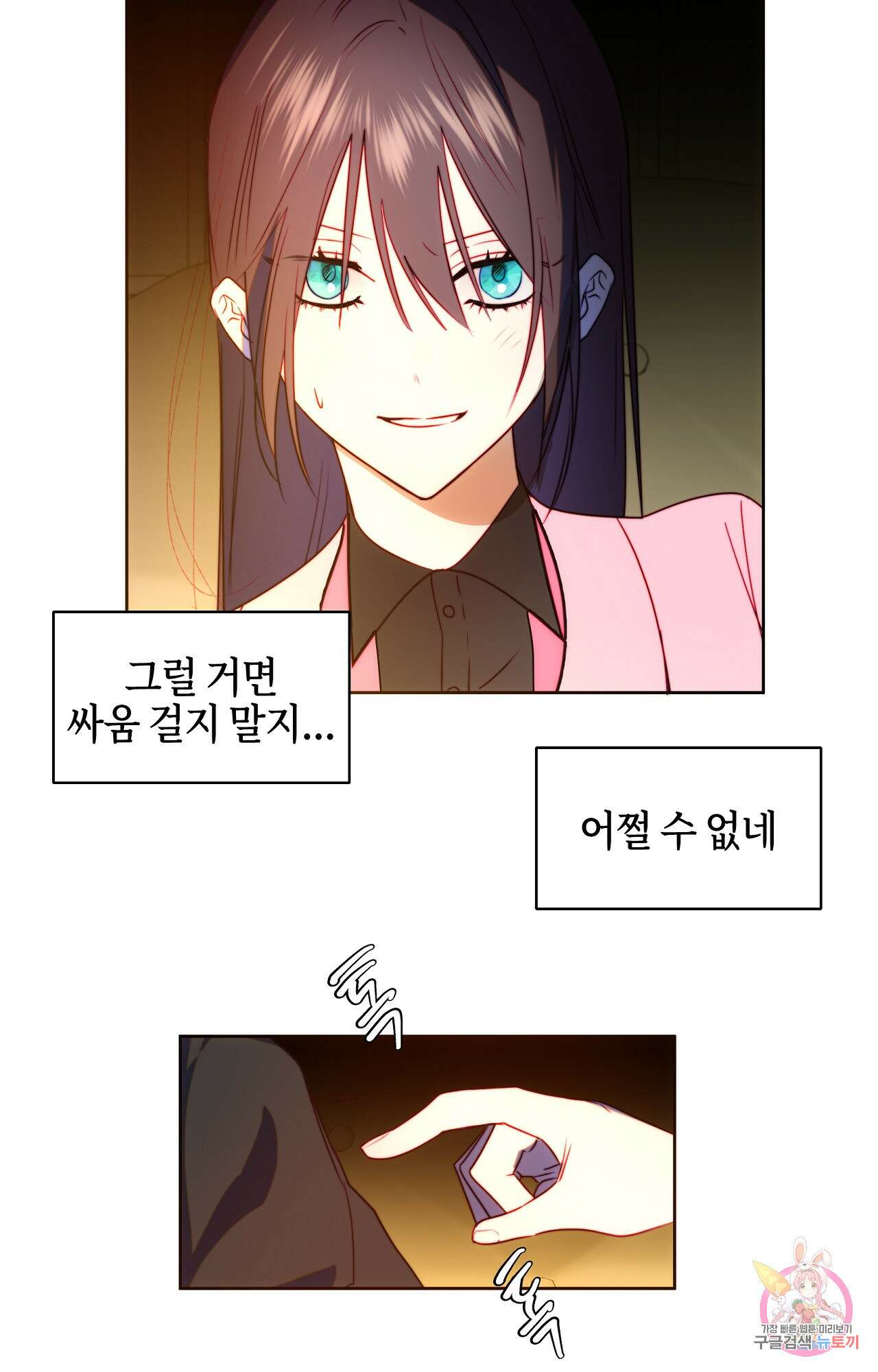 두근두근 공략기 93화 23