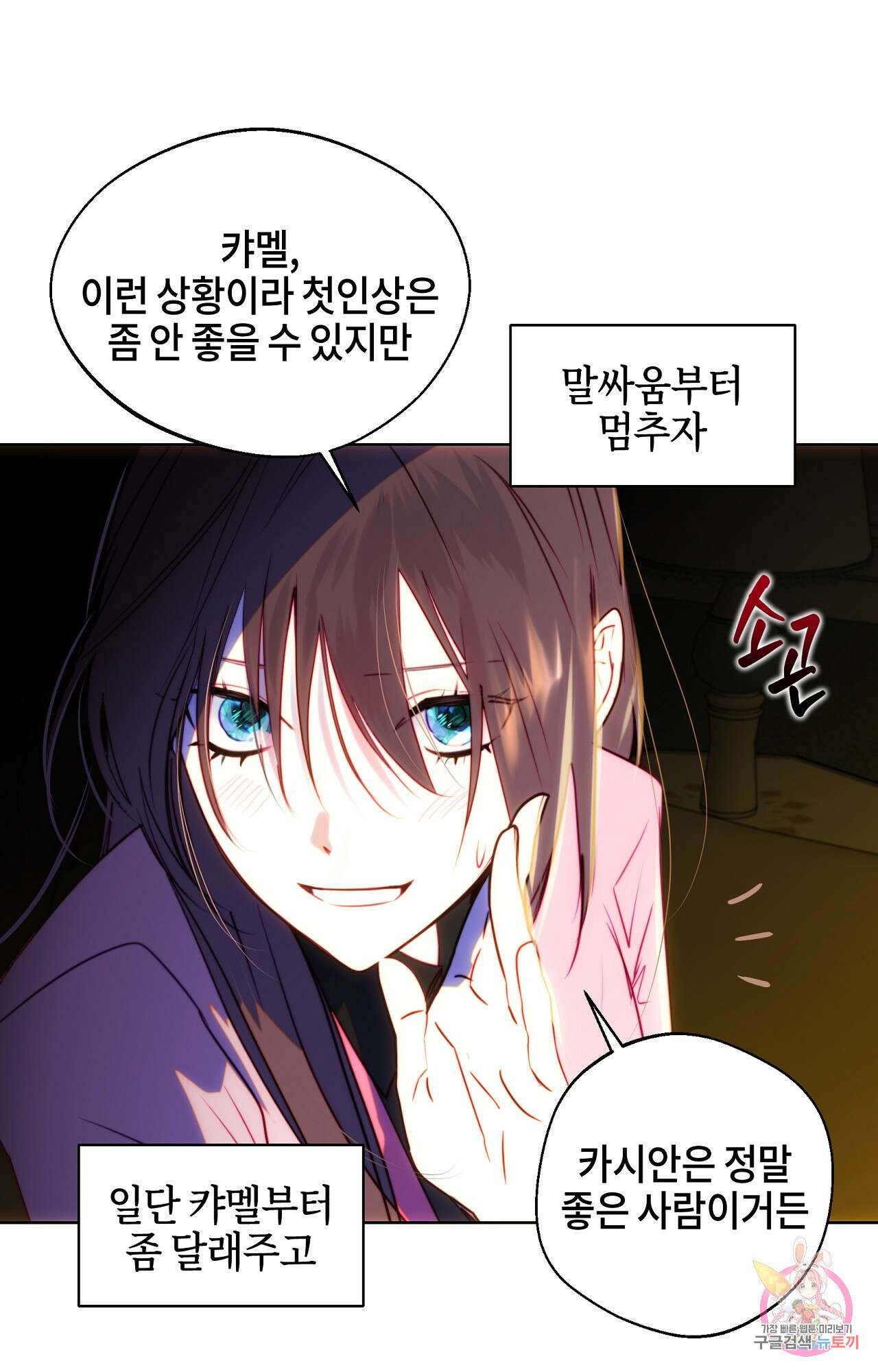두근두근 공략기 93화 24