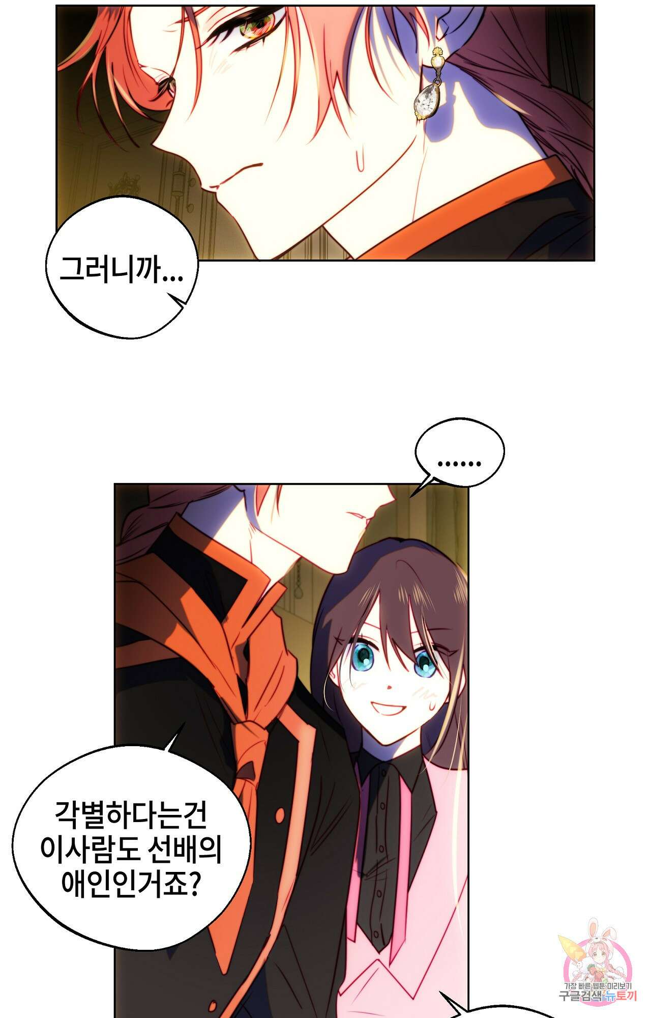 두근두근 공략기 93화 25