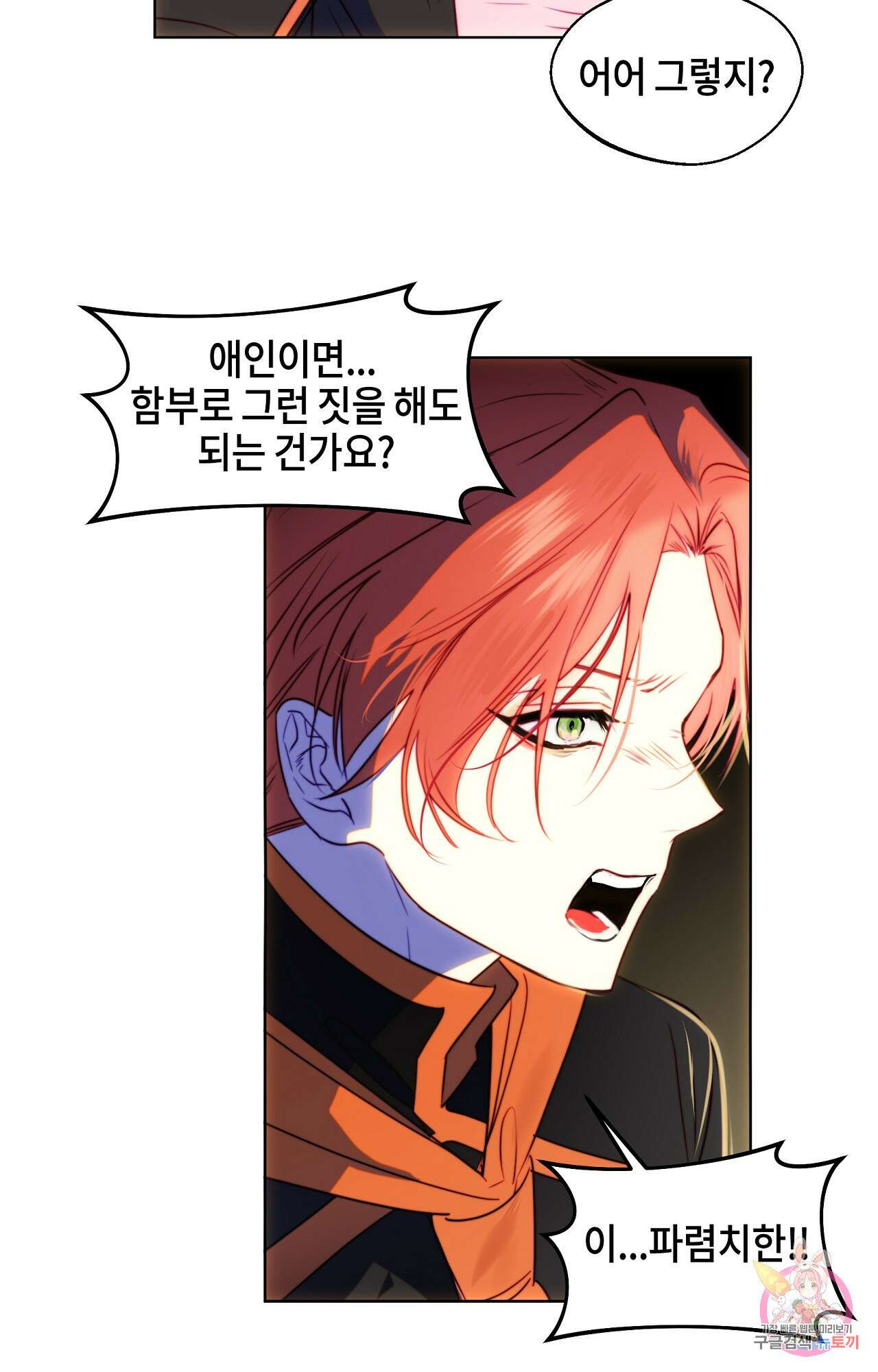 두근두근 공략기 93화 26