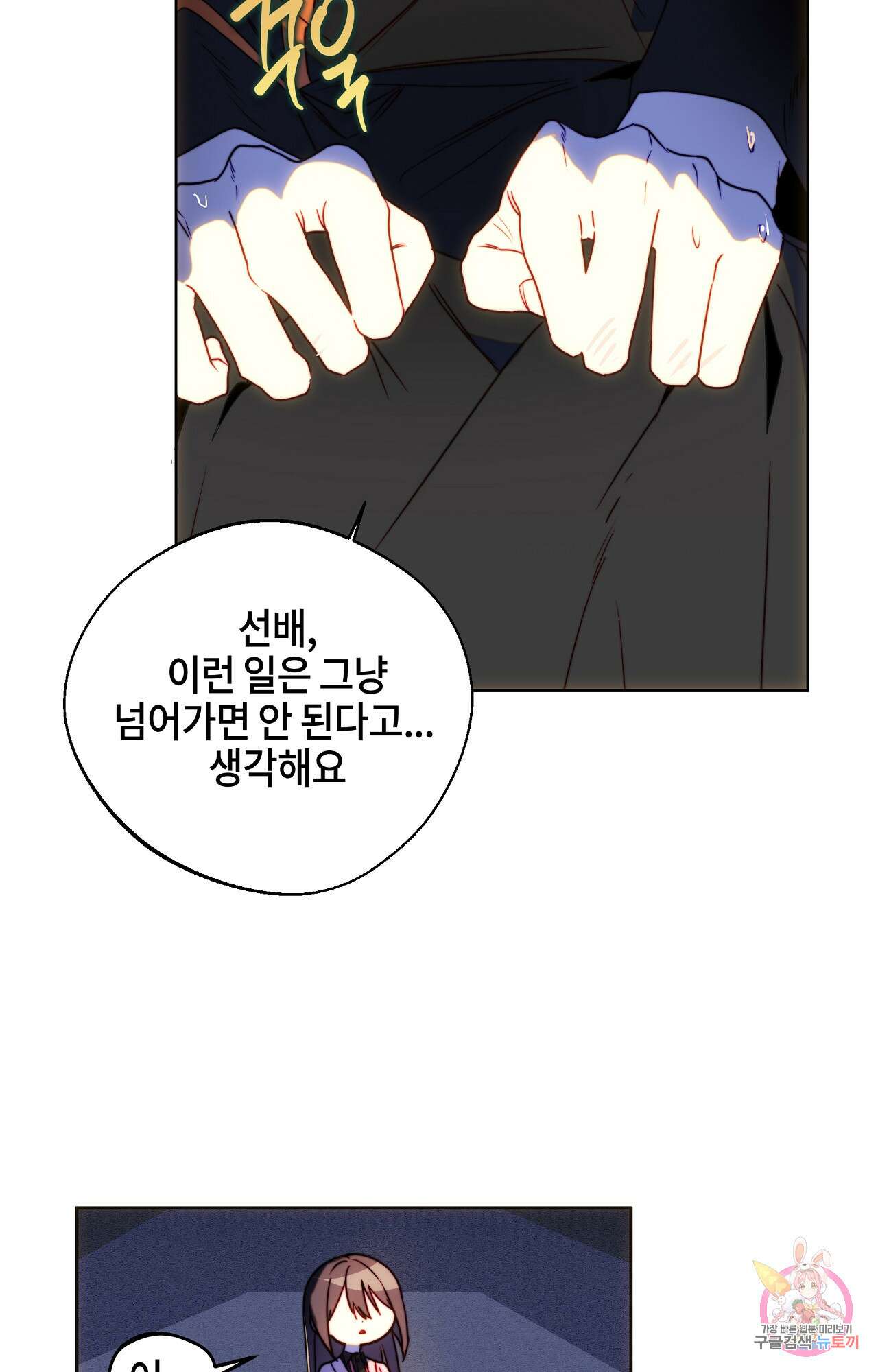 두근두근 공략기 93화 28