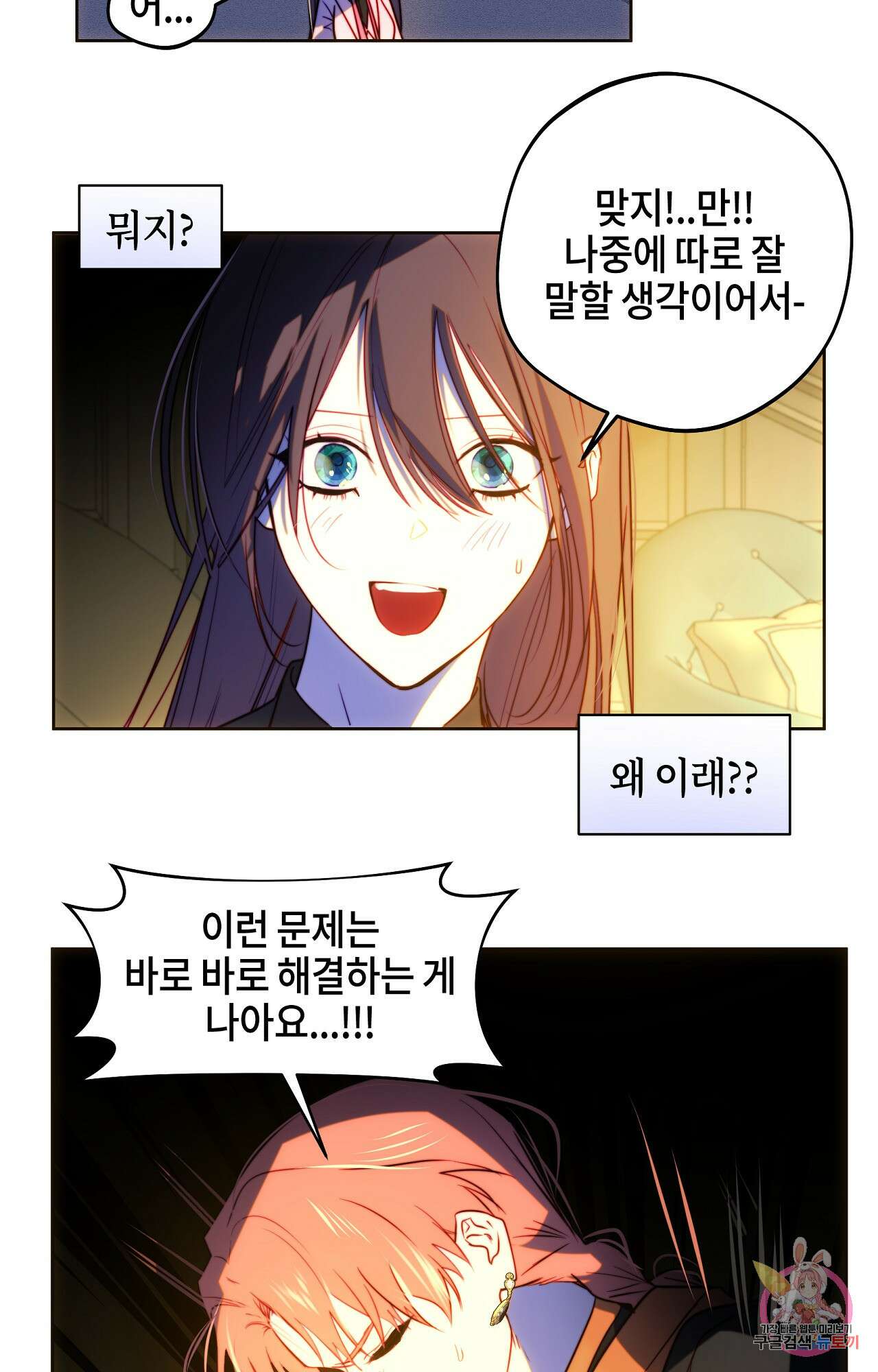 두근두근 공략기 93화 29