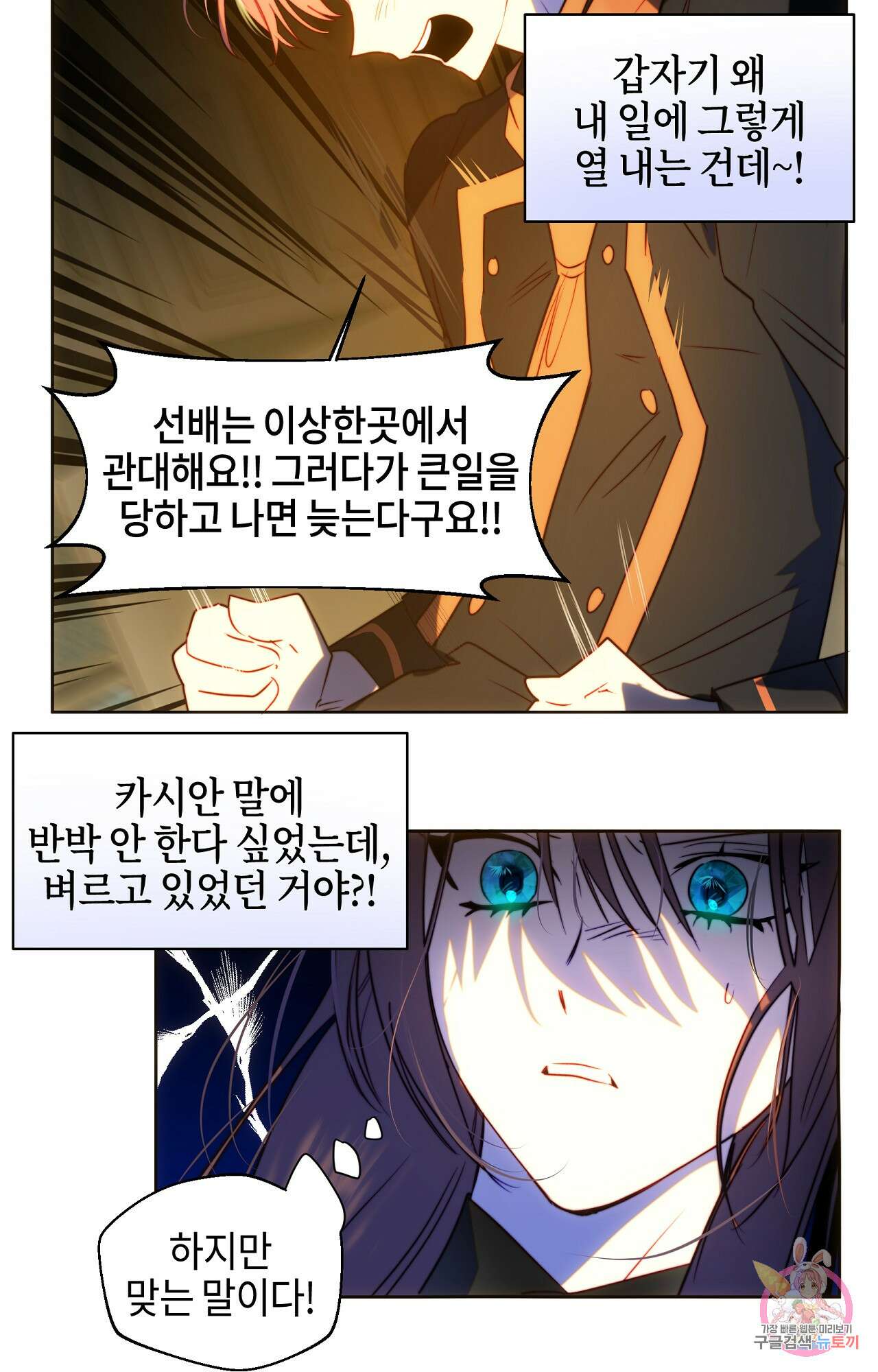 두근두근 공략기 93화 30