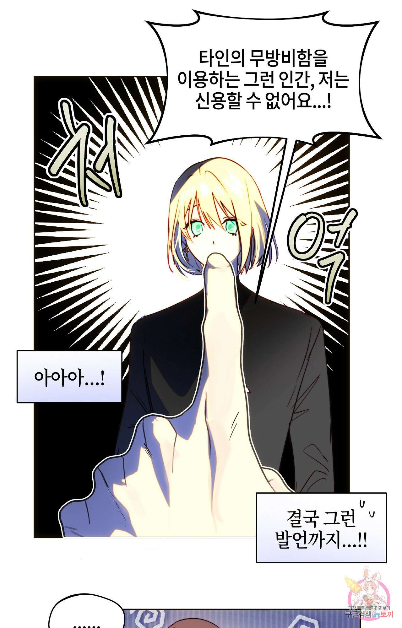 두근두근 공략기 93화 31