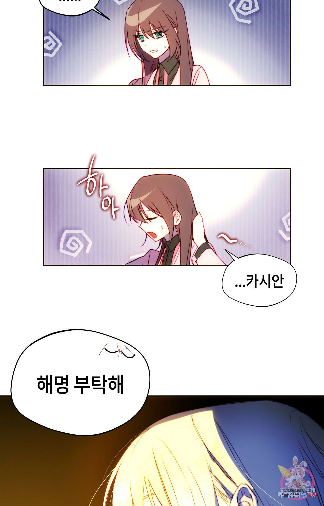 두근두근 공략기 93화 32