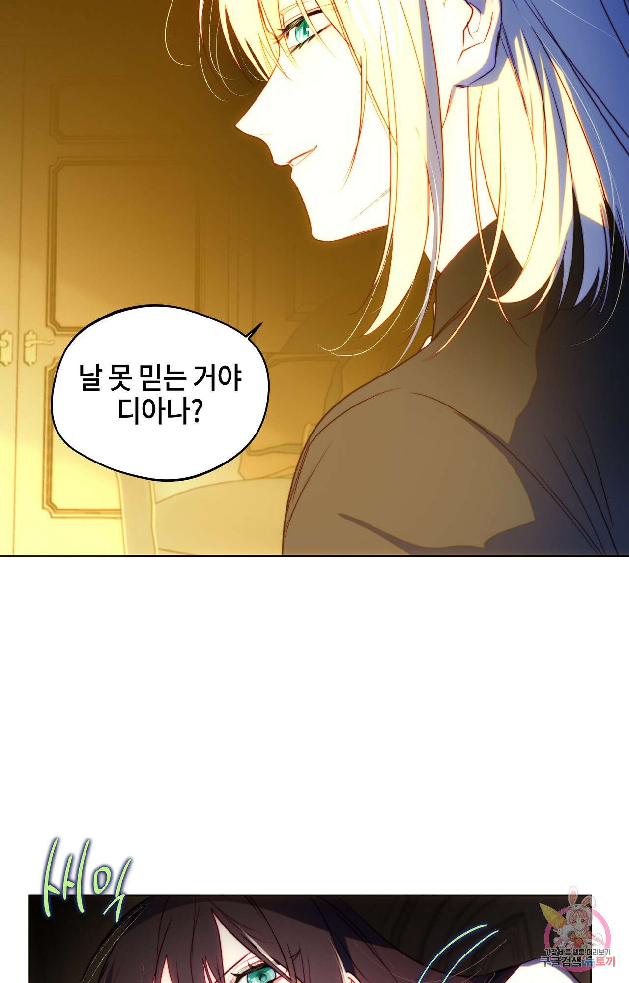 두근두근 공략기 93화 33