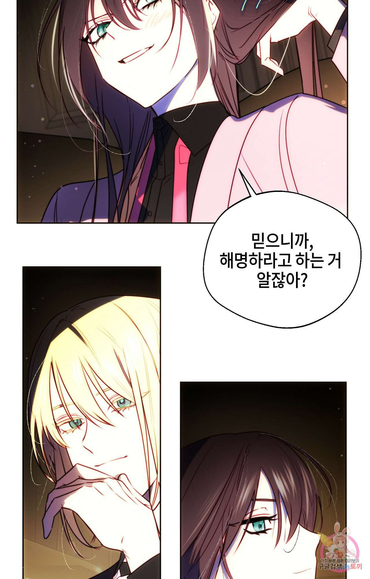두근두근 공략기 93화 34