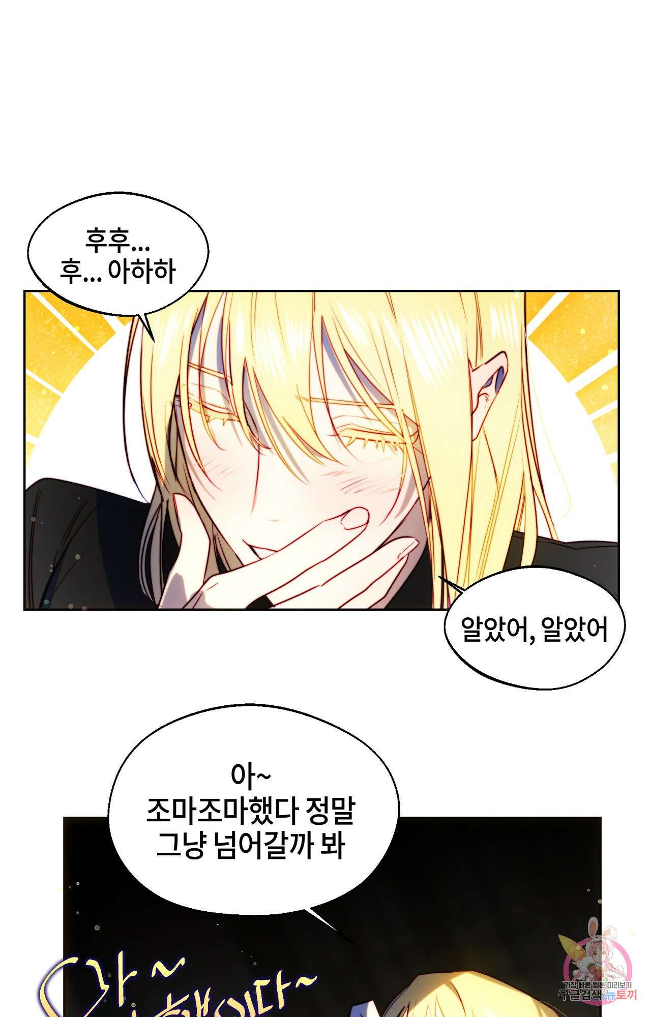 두근두근 공략기 93화 36