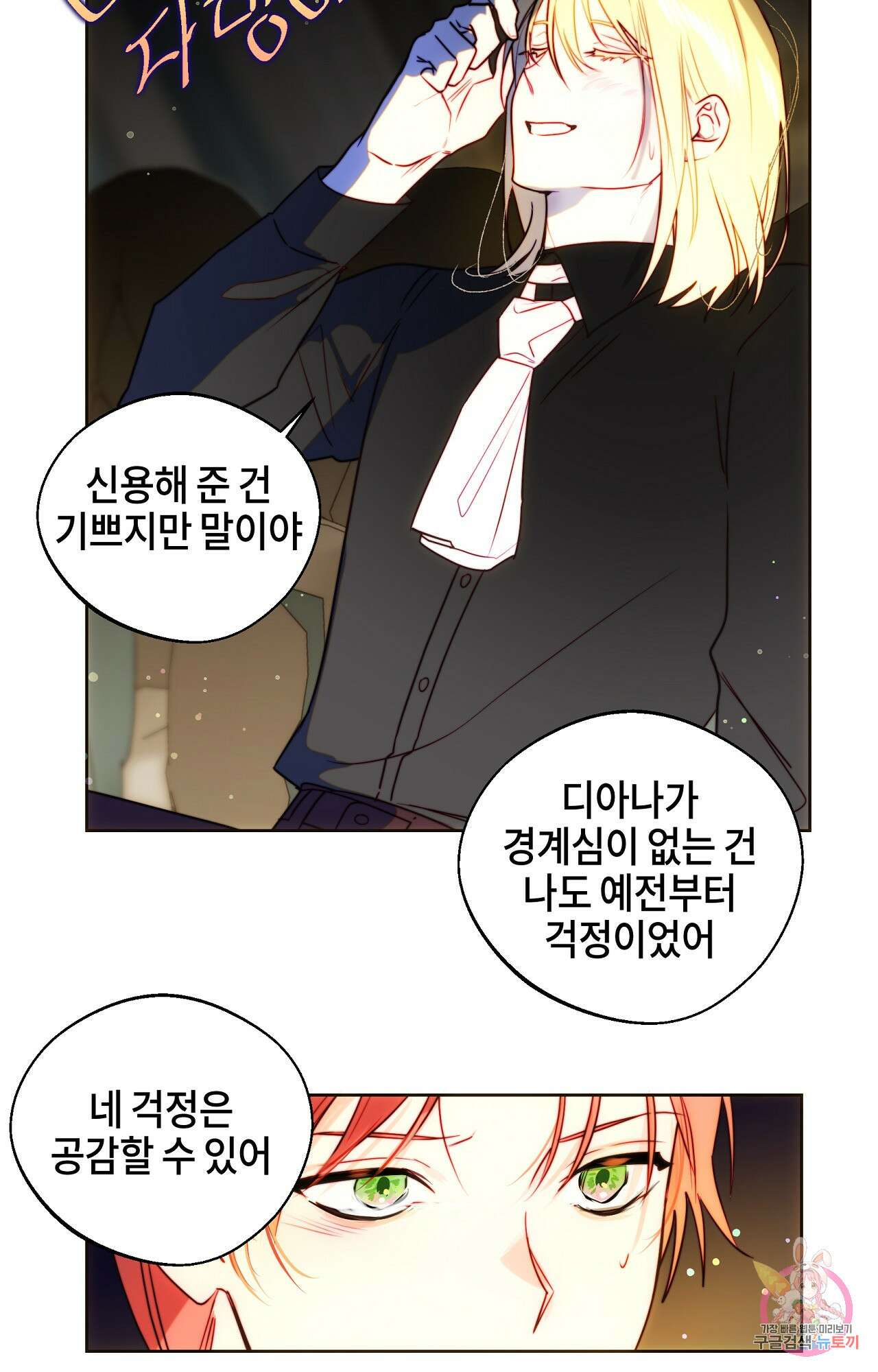 두근두근 공략기 93화 37