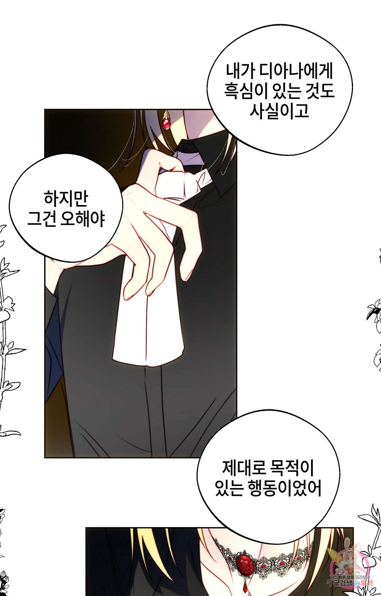 두근두근 공략기 93화 38