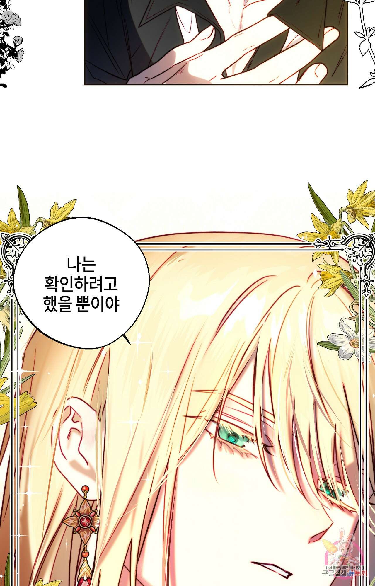 두근두근 공략기 93화 39