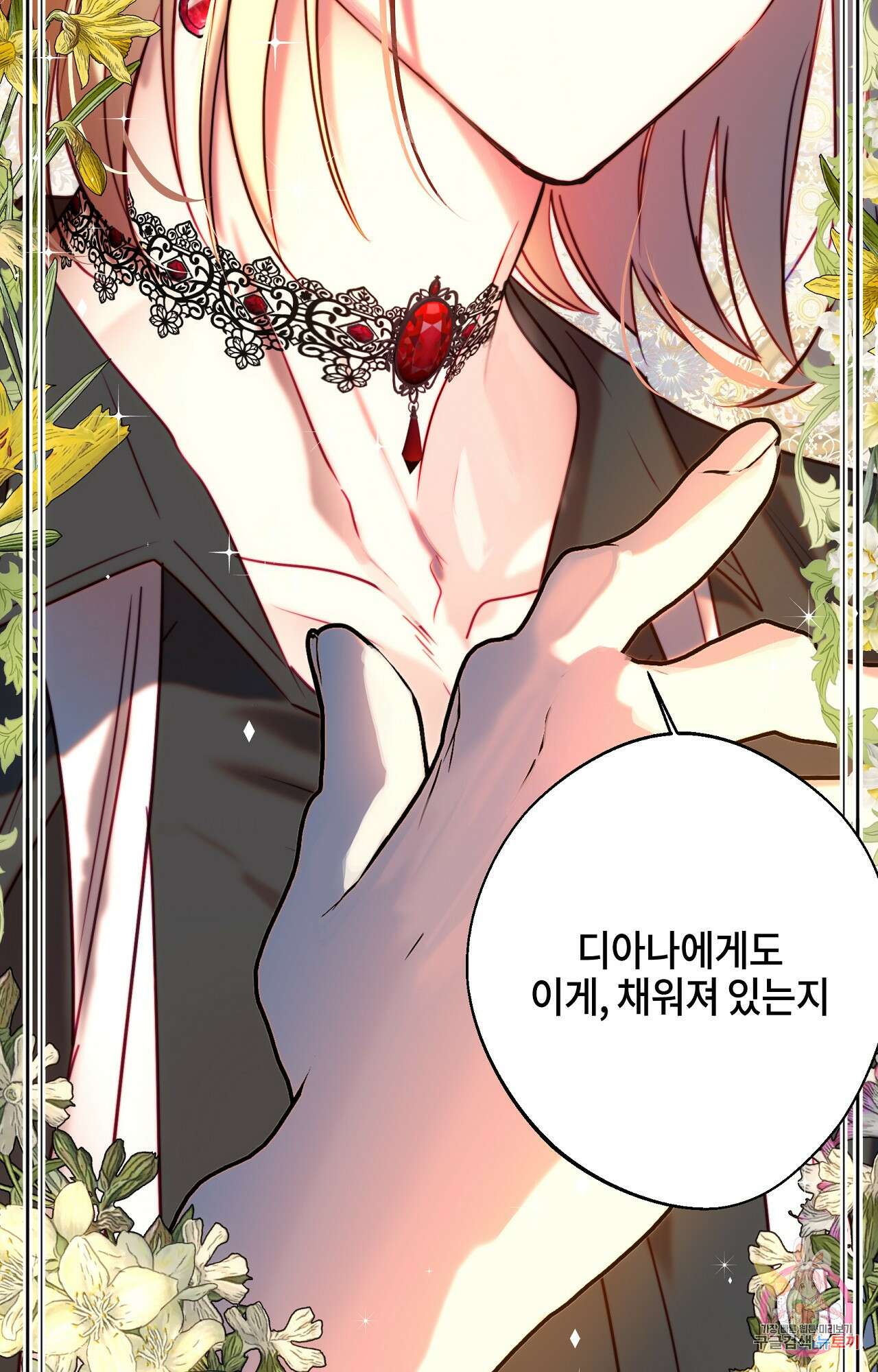 두근두근 공략기 93화 40
