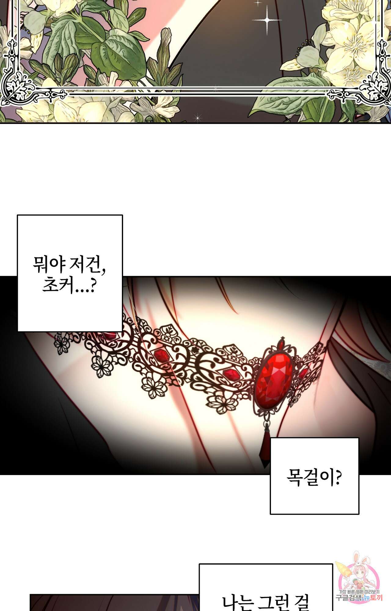 두근두근 공략기 93화 41