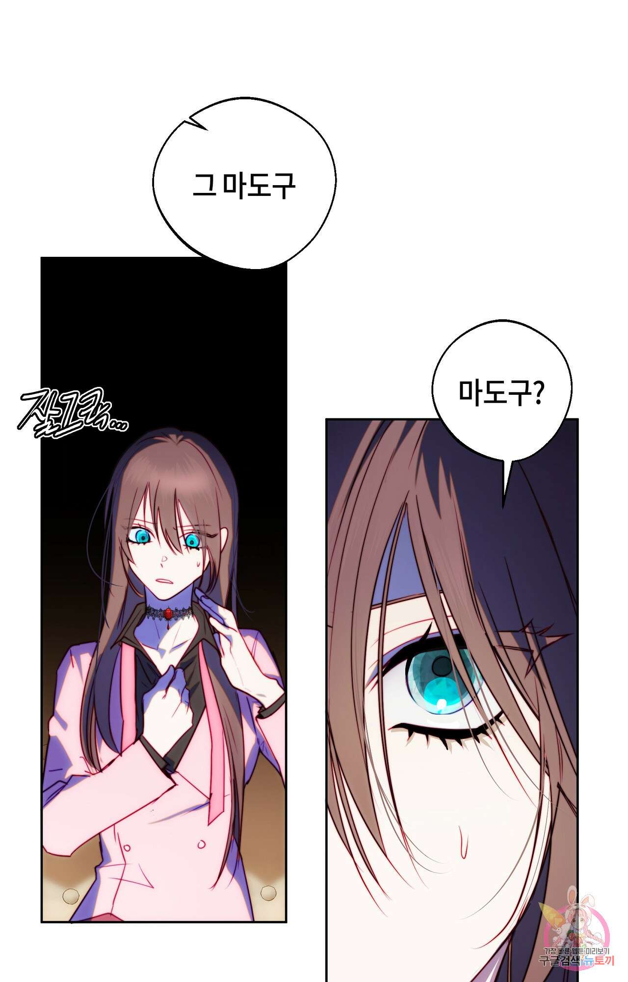 두근두근 공략기 93화 44