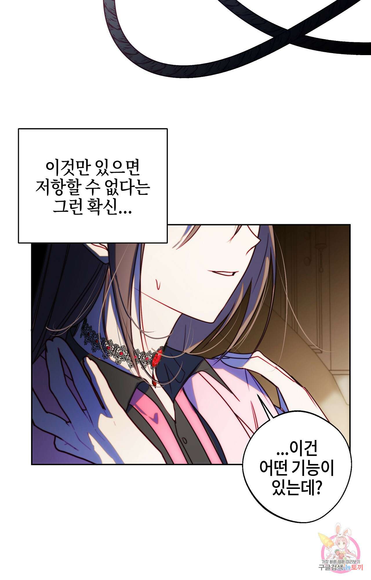두근두근 공략기 93화 46