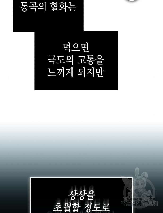 영웅&마왕&악당 68화 6