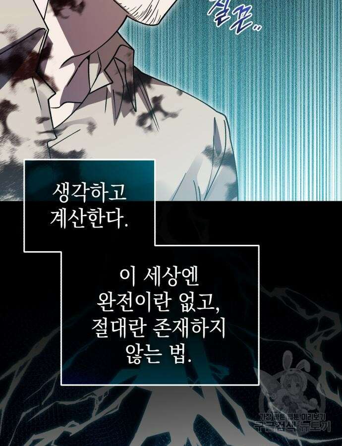 영웅&마왕&악당 68화 18
